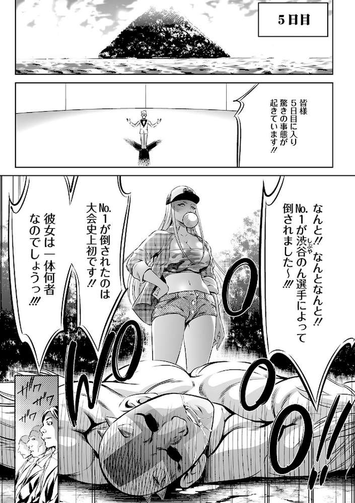 鬼ゲーム 下巻 by さいこ (p2)