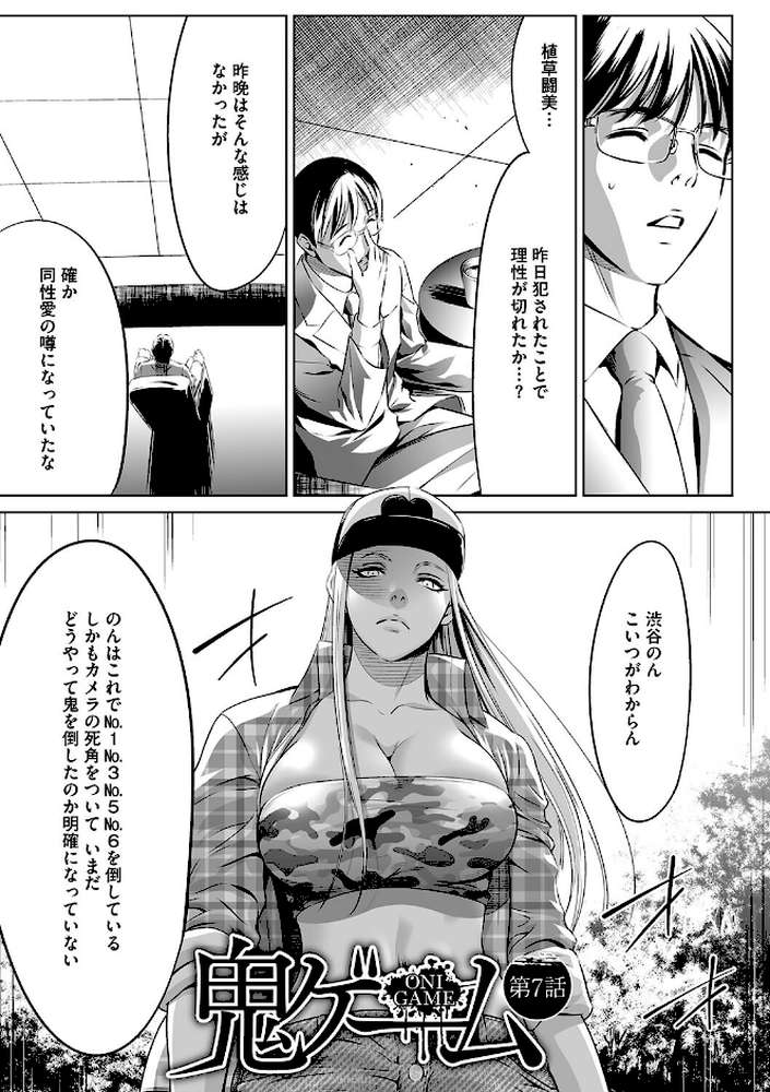 鬼ゲーム 下巻 by さいこ (p4)