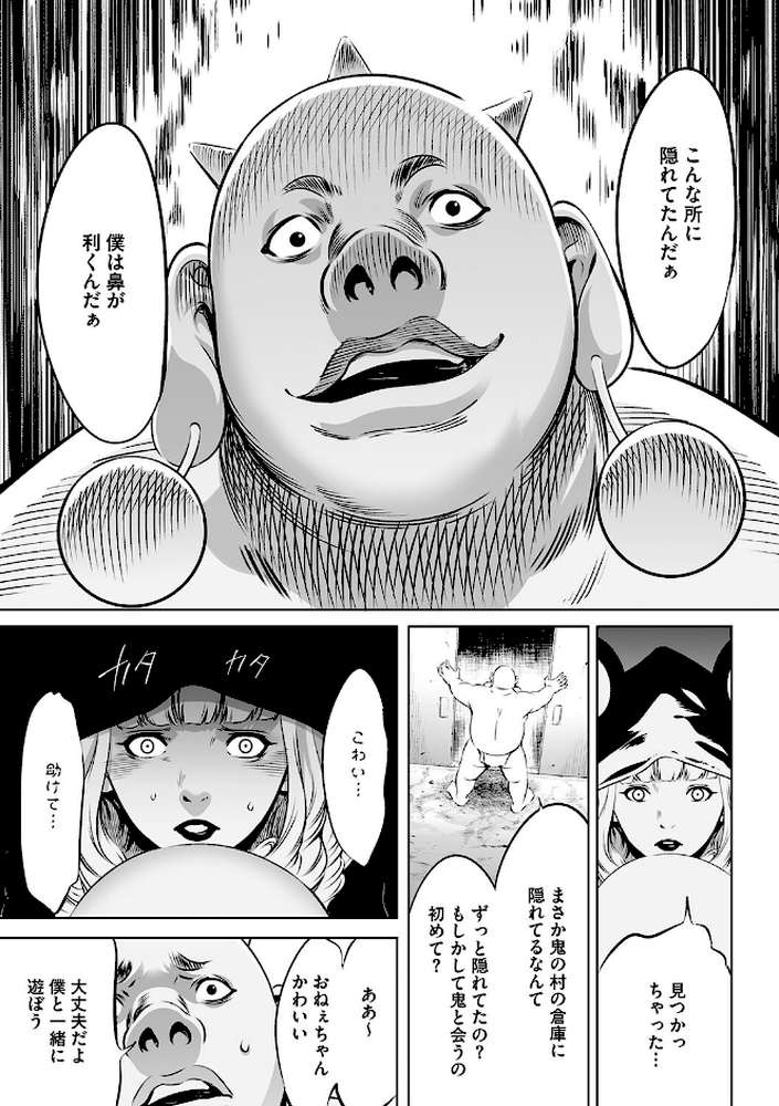 鬼ゲーム 下巻 by さいこ (p6)