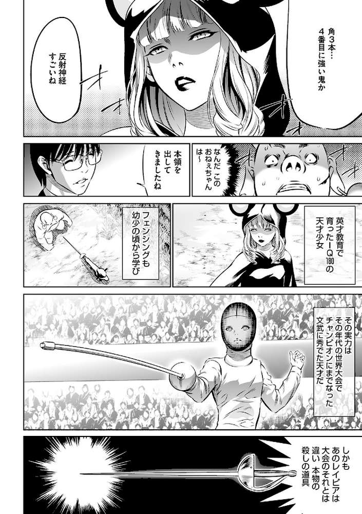 鬼ゲーム 下巻 by さいこ (p9)
