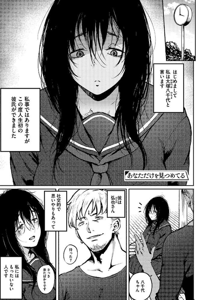 あなただけを見つめてる