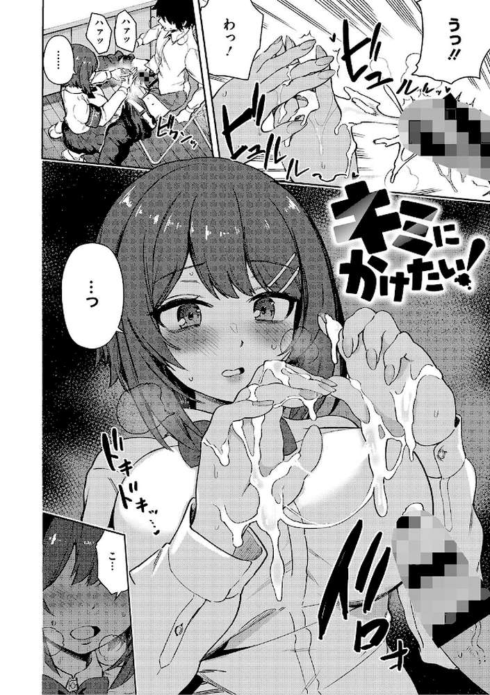 しゅきイキまみれ