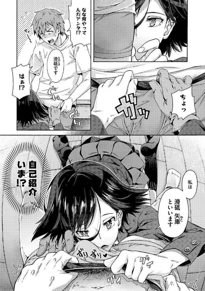 学園裏サービス