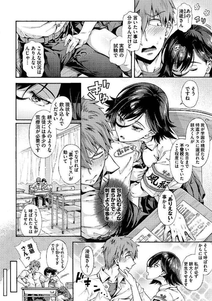 学園裏サービス