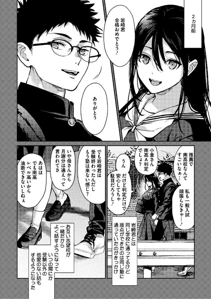 早くシよ? by みずゆき (p3)