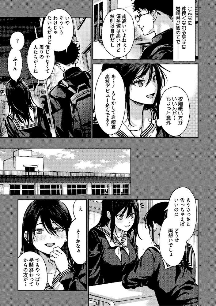 早くシよ? by みずゆき (p4)