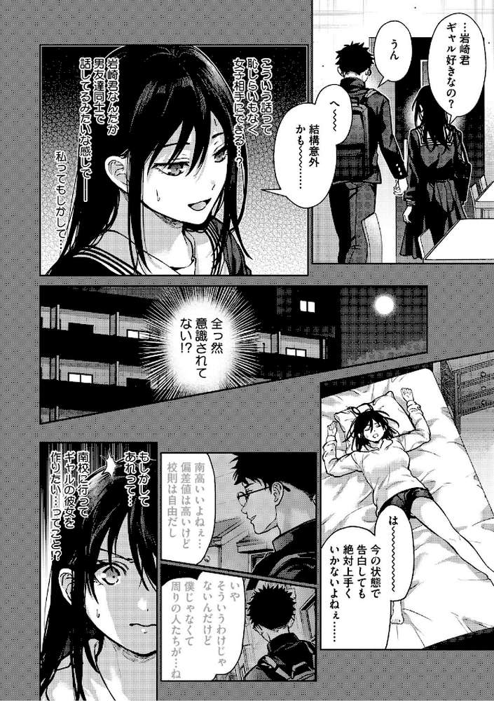 早くシよ? by みずゆき (p7)