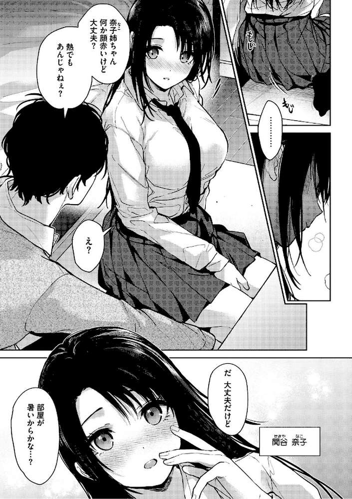 早くシよ? by みずゆき (p8)