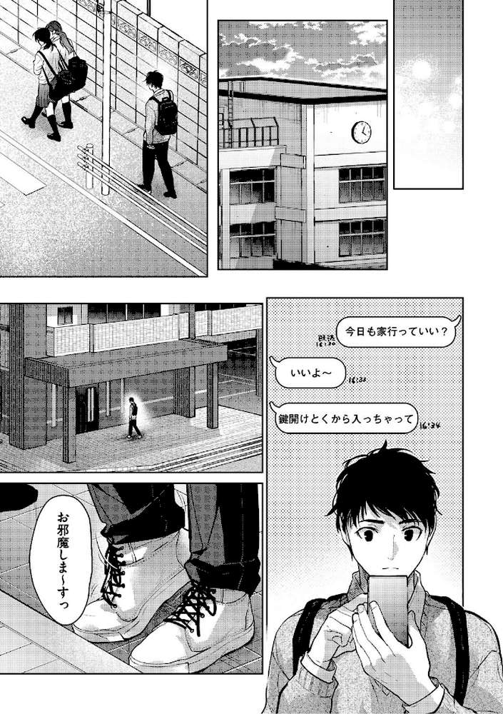 早くシよ? by みずゆき (p12)