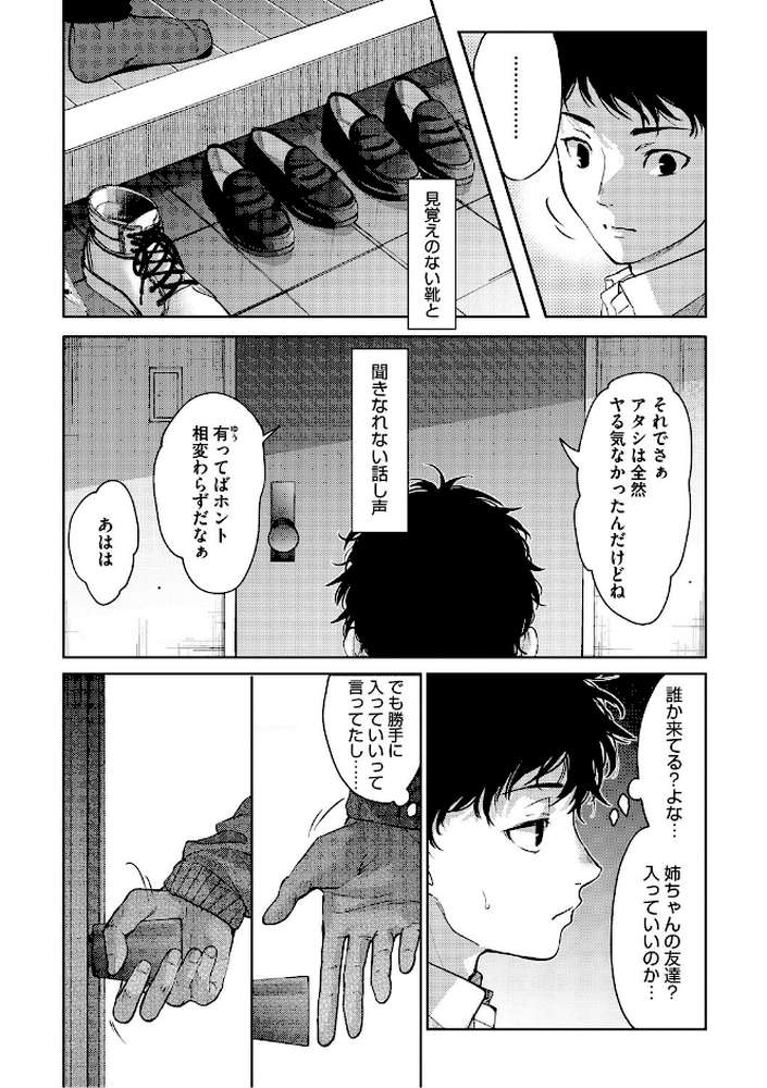 早くシよ? by みずゆき (p13)