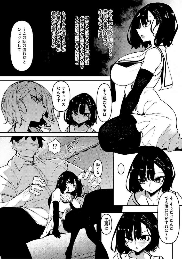 サキュバてぃっく【単行本】 by 復八磨直兎 (p3)