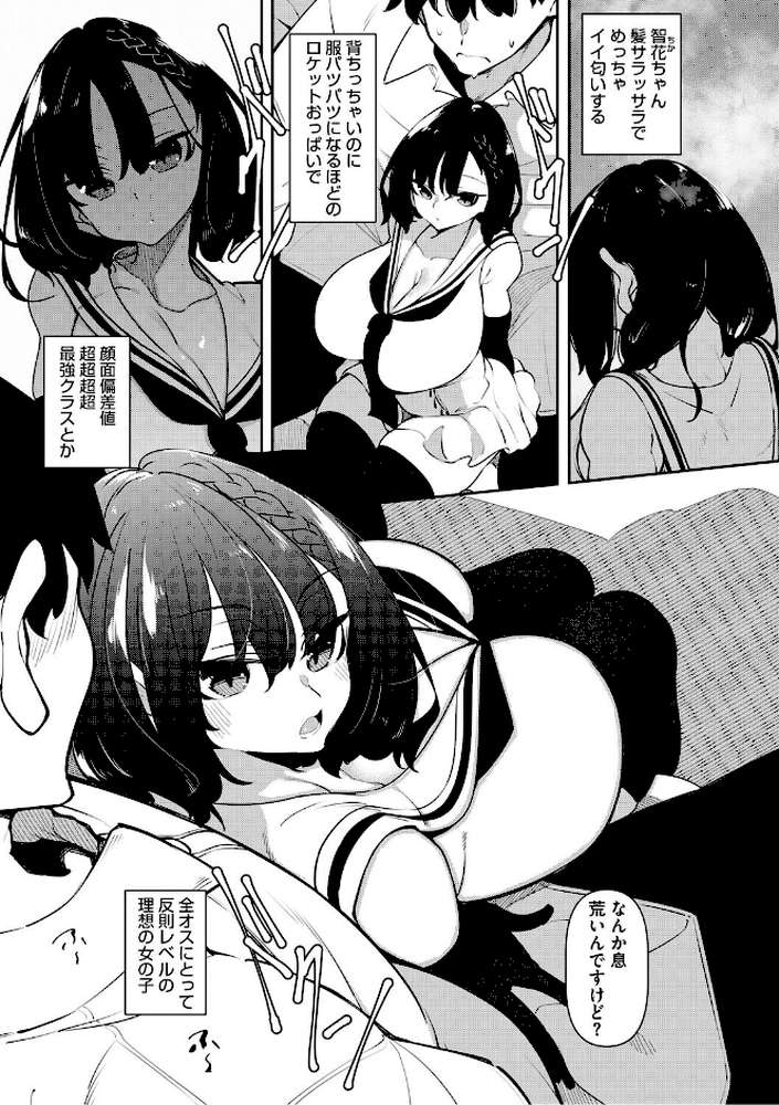 サキュバてぃっく【単行本】 by 復八磨直兎 (p4)