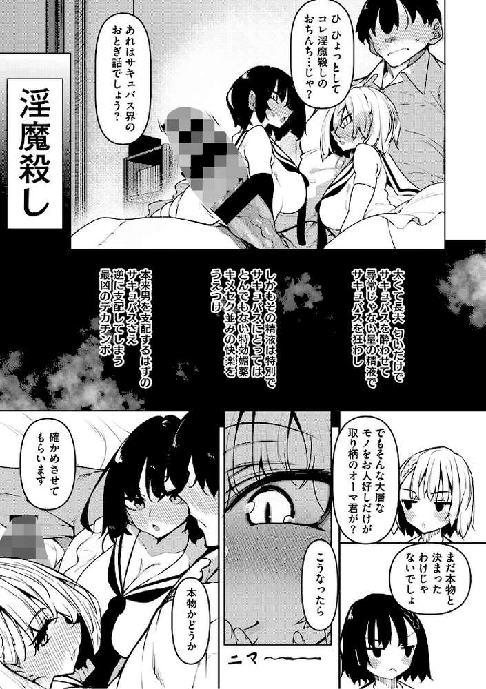 サキュバてぃっく【単行本】 by 復八磨直兎 (p7)