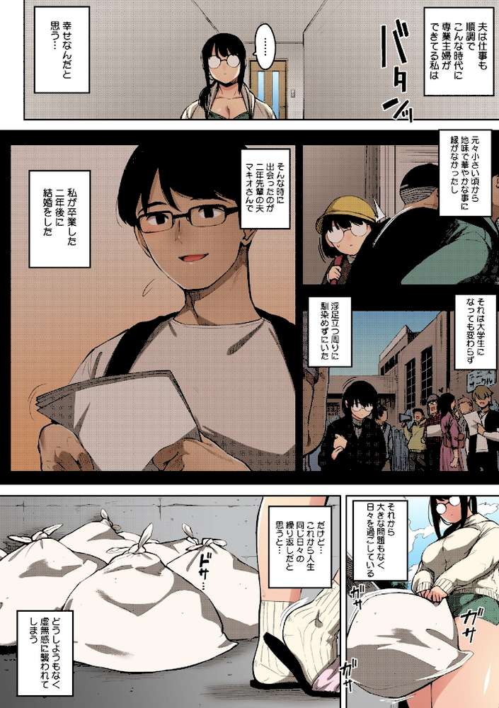 人妻の好奇心【フルカラー版】