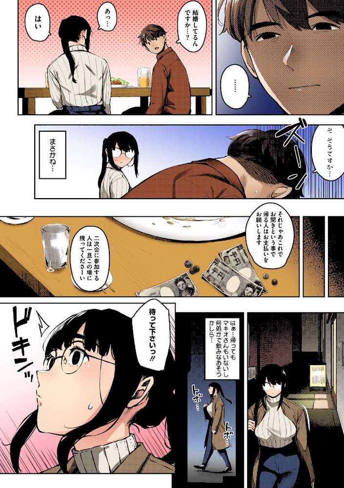 人妻の好奇心【フルカラー版】