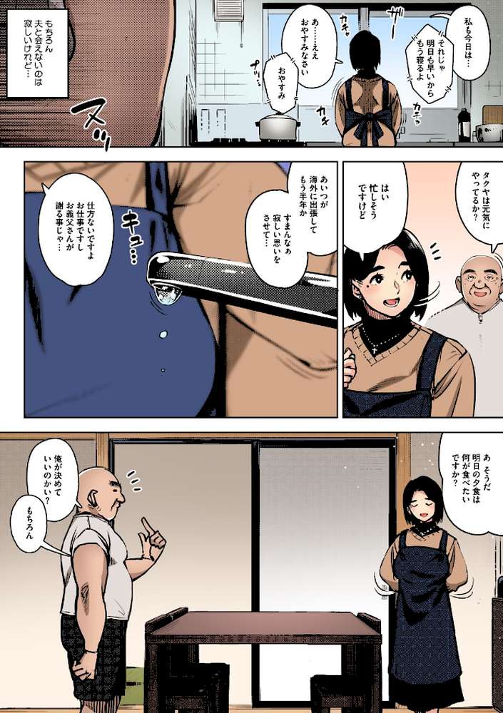 人妻の好奇心【フルカラー版】
