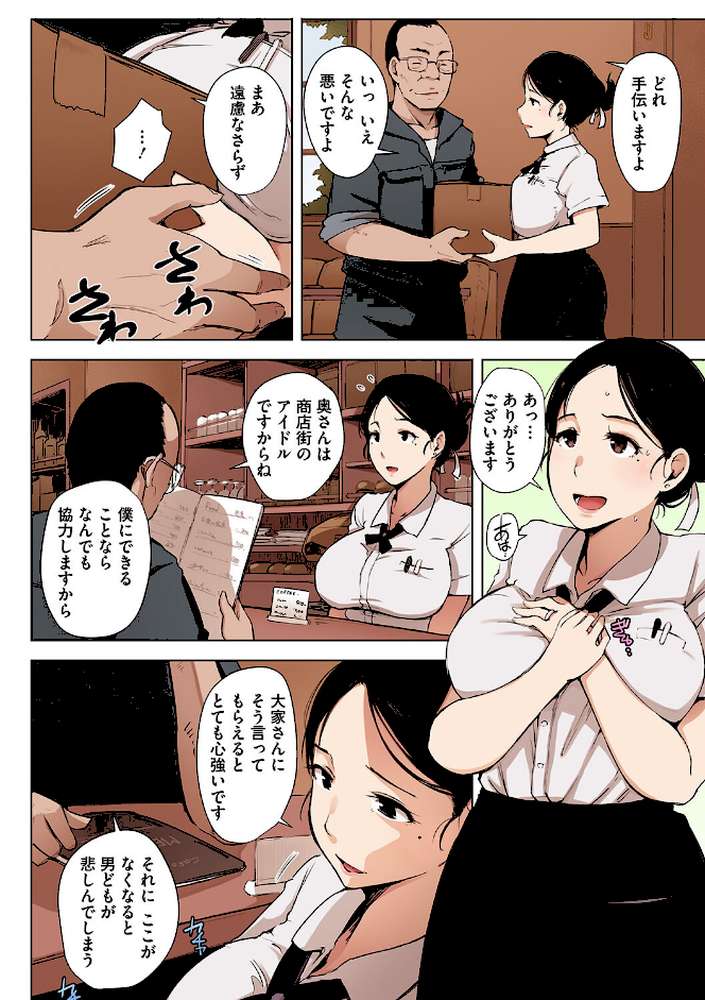 故に人妻は寝取られた。【フルカラー版】 by あらくれ (p3)