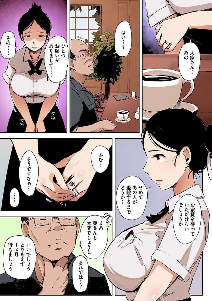 故に人妻は寝取られた。【フルカラー版】 by あらくれ (p4)