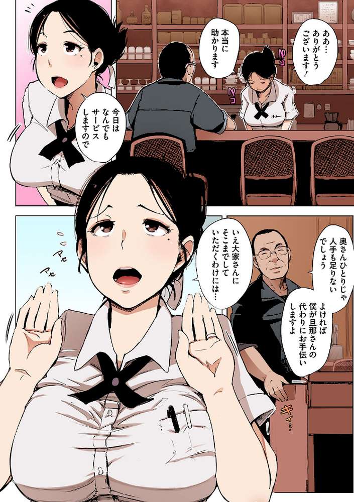 故に人妻は寝取られた。【フルカラー版】 by あらくれ (p5)