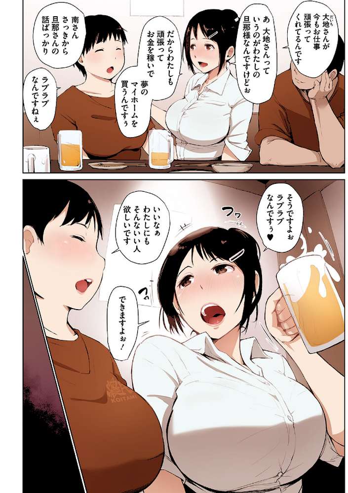 故に人妻は寝取られた。【フルカラー版】 by あらくれ (p7)
