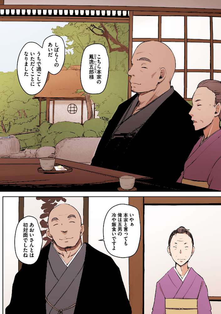 故に人妻は寝取られた。【フルカラー版】 by あらくれ (p11)