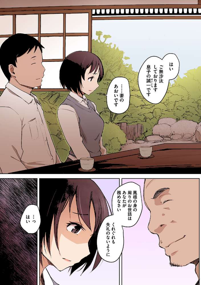 故に人妻は寝取られた。【フルカラー版】 by あらくれ (p12)