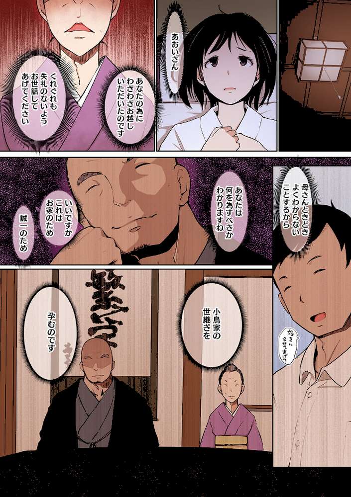 故に人妻は寝取られた。【フルカラー版】 by あらくれ (p13)