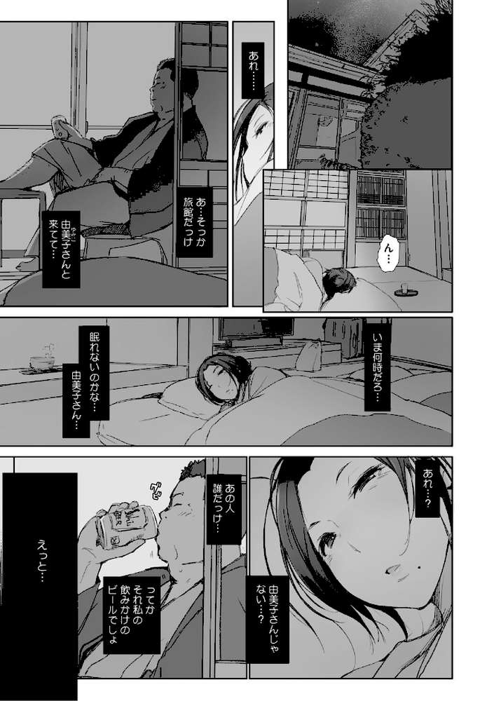 人妻と寝取られ旅行 下 -人妻が堕ちゆく夜-