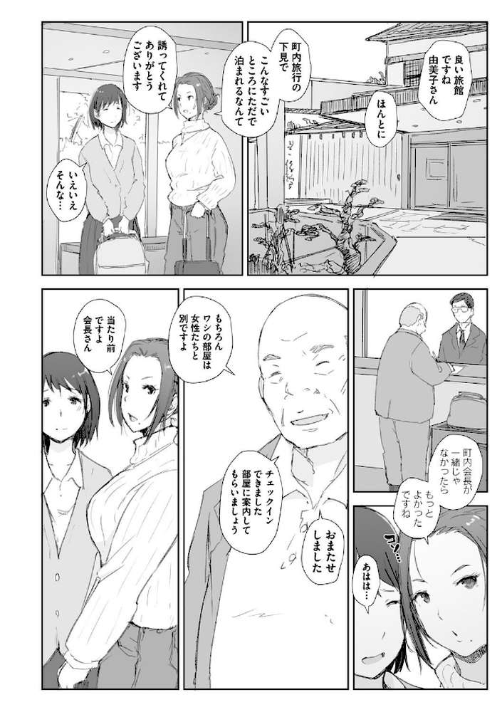 人妻と寝取られ旅行 下 -人妻が堕ちゆく夜-