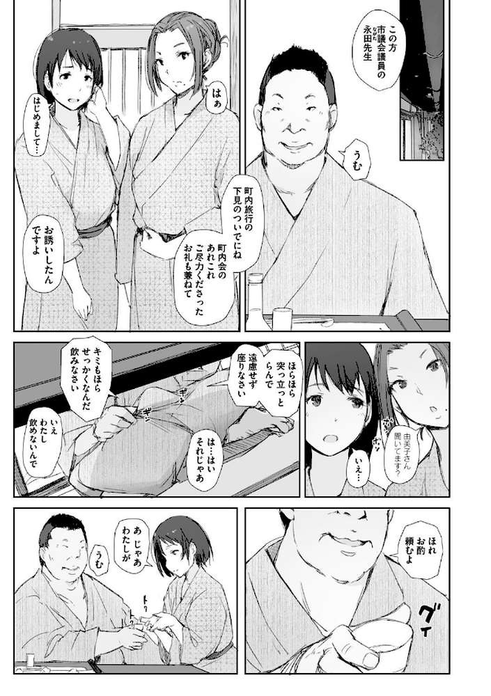 人妻と寝取られ旅行 下 -人妻が堕ちゆく夜-