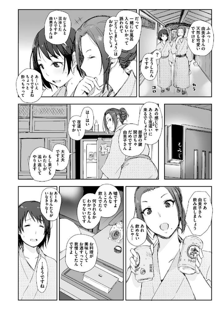 人妻と寝取られ旅行 下 -人妻が堕ちゆく夜-