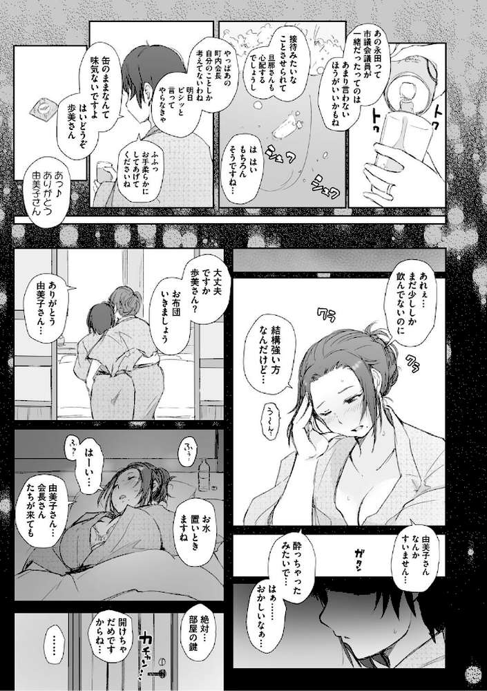 人妻と寝取られ旅行 下 -人妻が堕ちゆく夜-