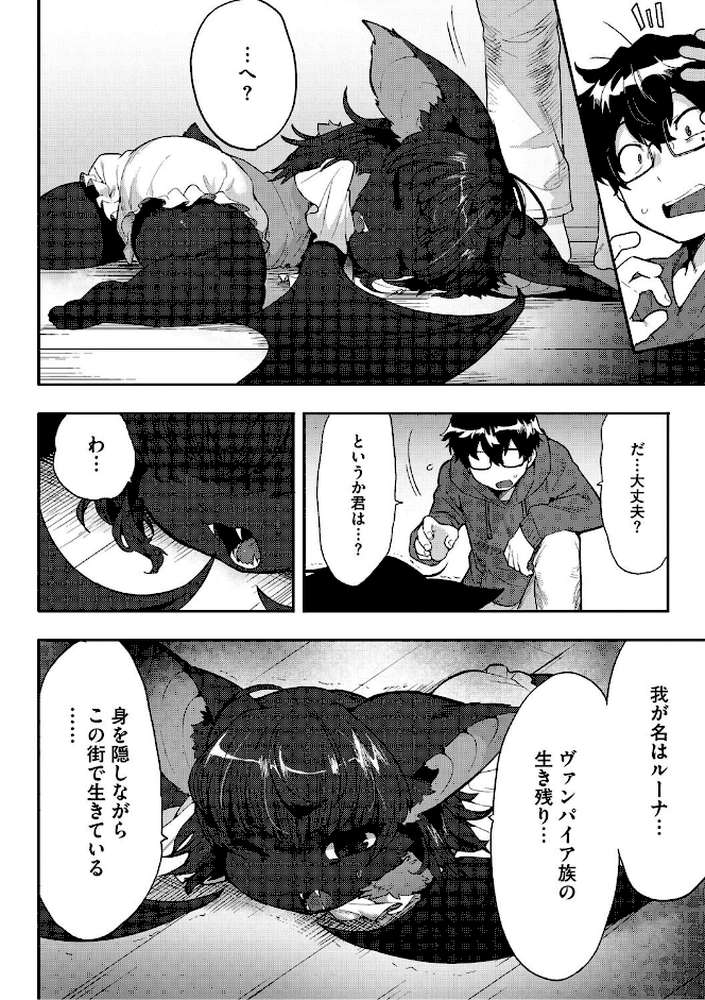ヒトじゃなくても君が好き by さんじろ (p18)
