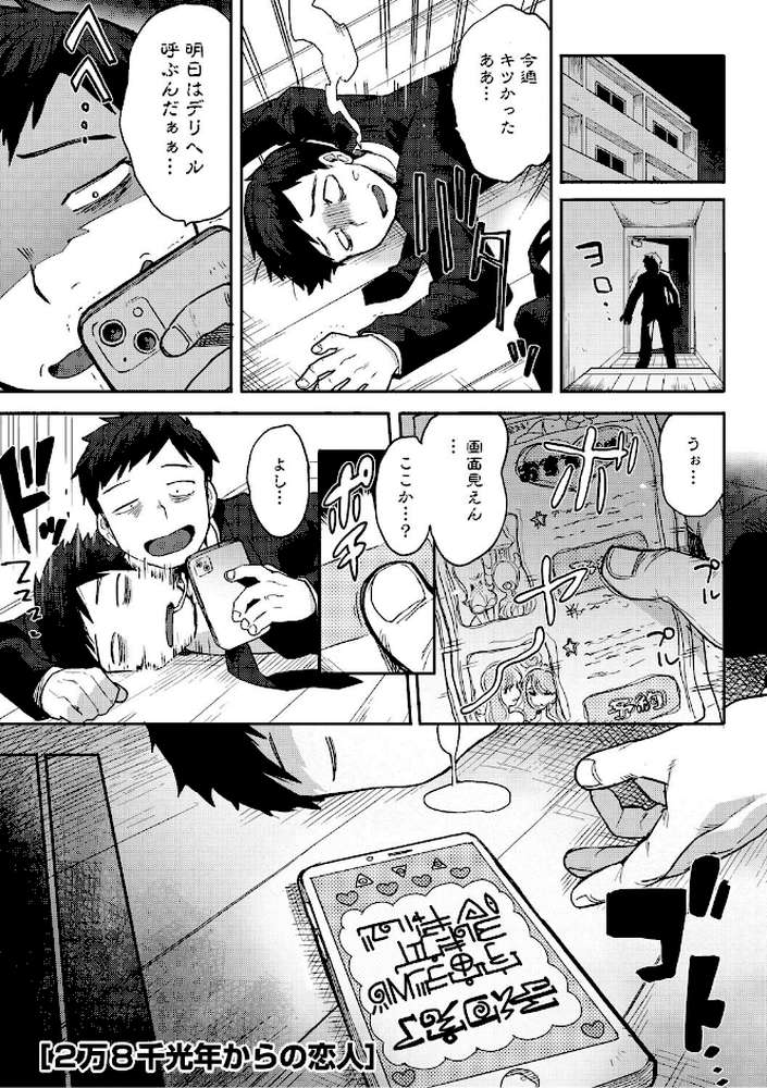 ヒトじゃなくても君が好き by さんじろ (p3)