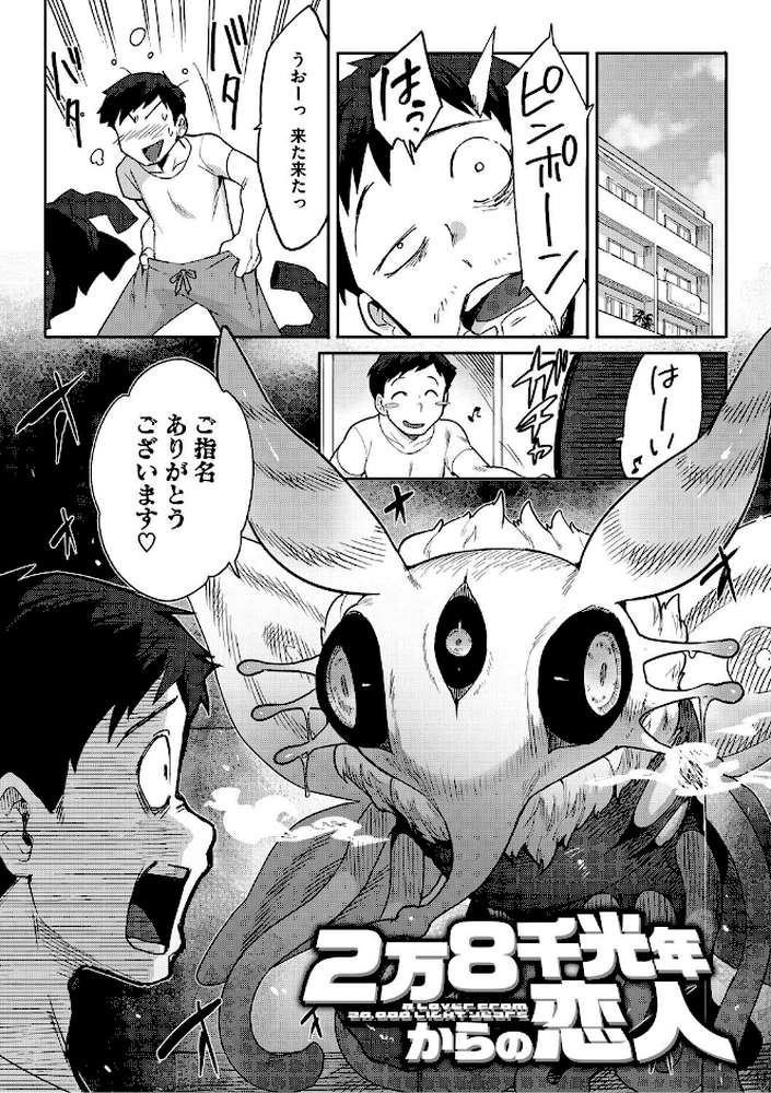 ヒトじゃなくても君が好き by さんじろ (p4)