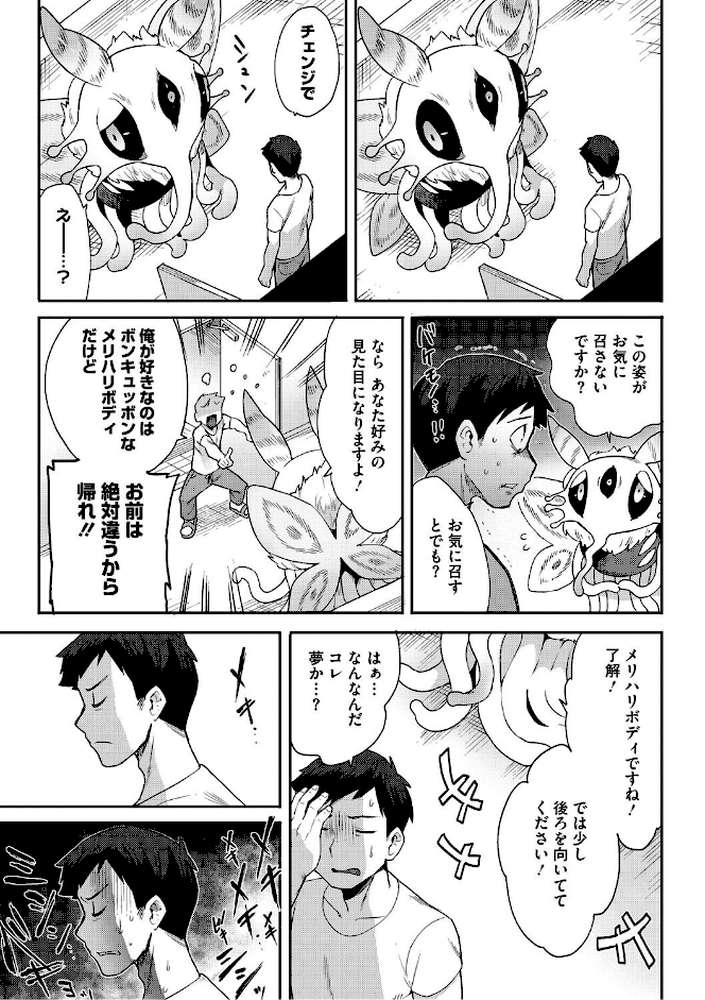 ヒトじゃなくても君が好き by さんじろ (p5)