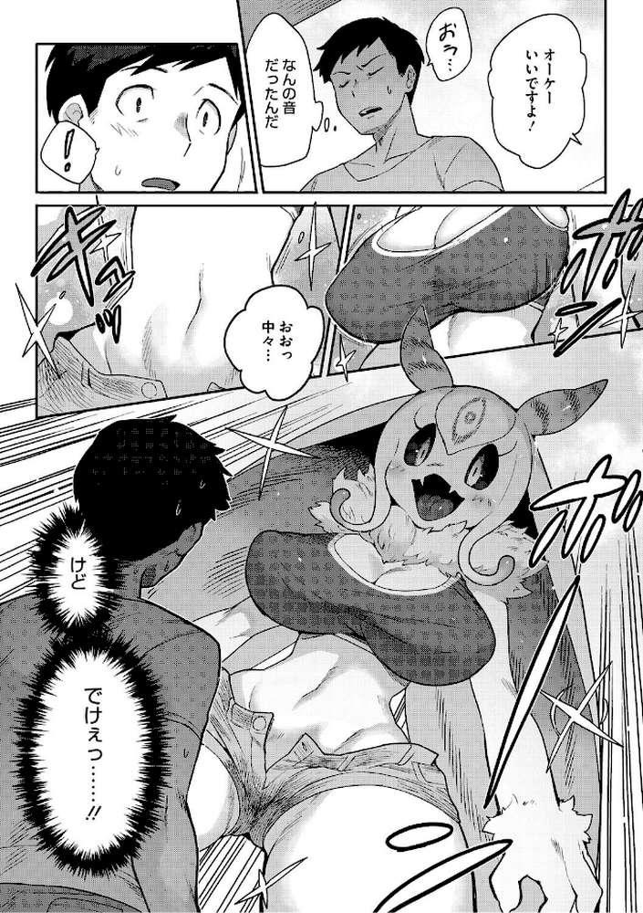 ヒトじゃなくても君が好き by さんじろ (p6)