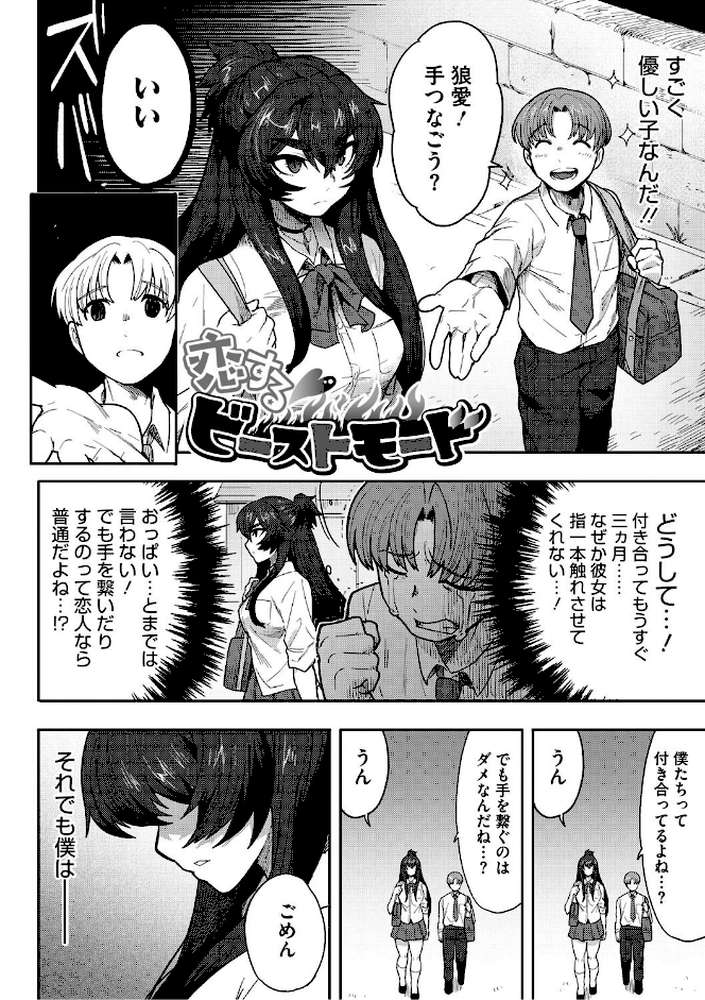 ヒトじゃなくても君が好き by さんじろ (p8)