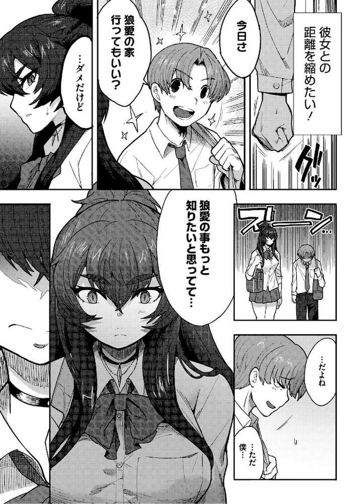 ヒトじゃなくても君が好き by さんじろ (p9)