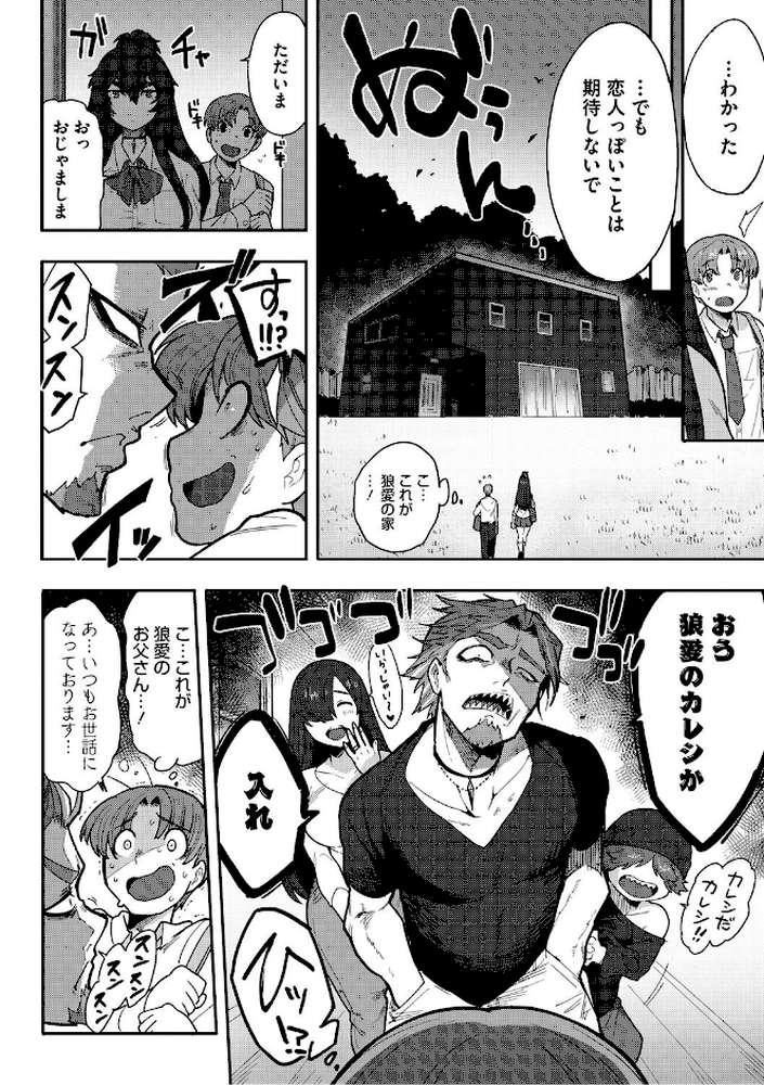ヒトじゃなくても君が好き by さんじろ (p10)