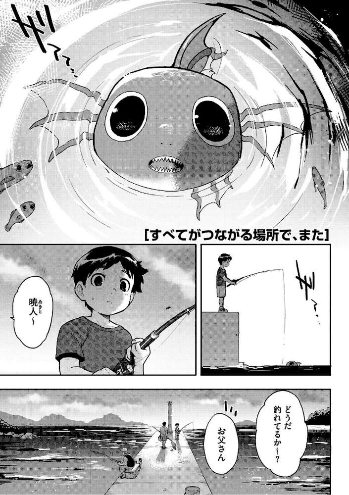 ヒトじゃなくても君が好き by さんじろ (p11)