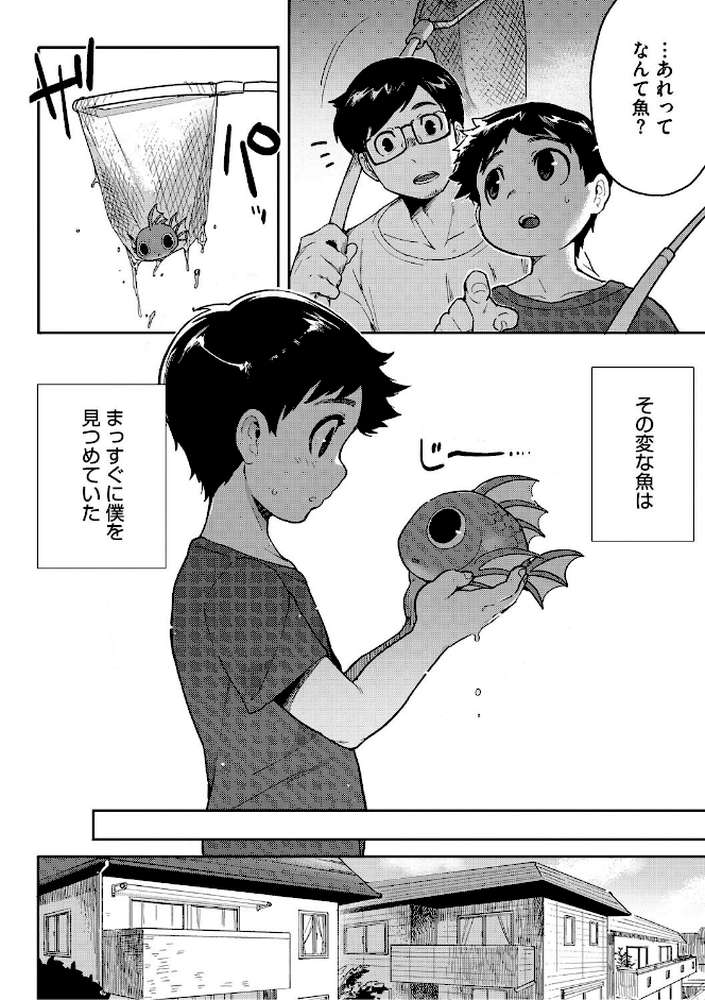 ヒトじゃなくても君が好き by さんじろ (p12)