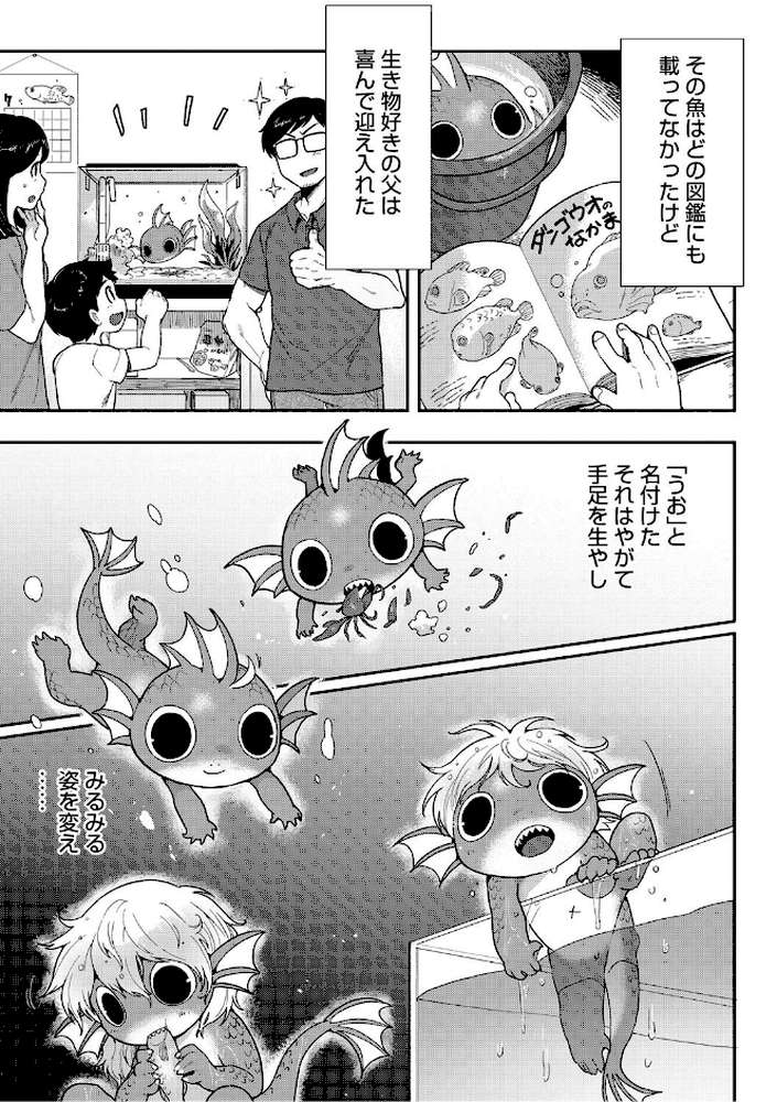 ヒトじゃなくても君が好き by さんじろ (p13)