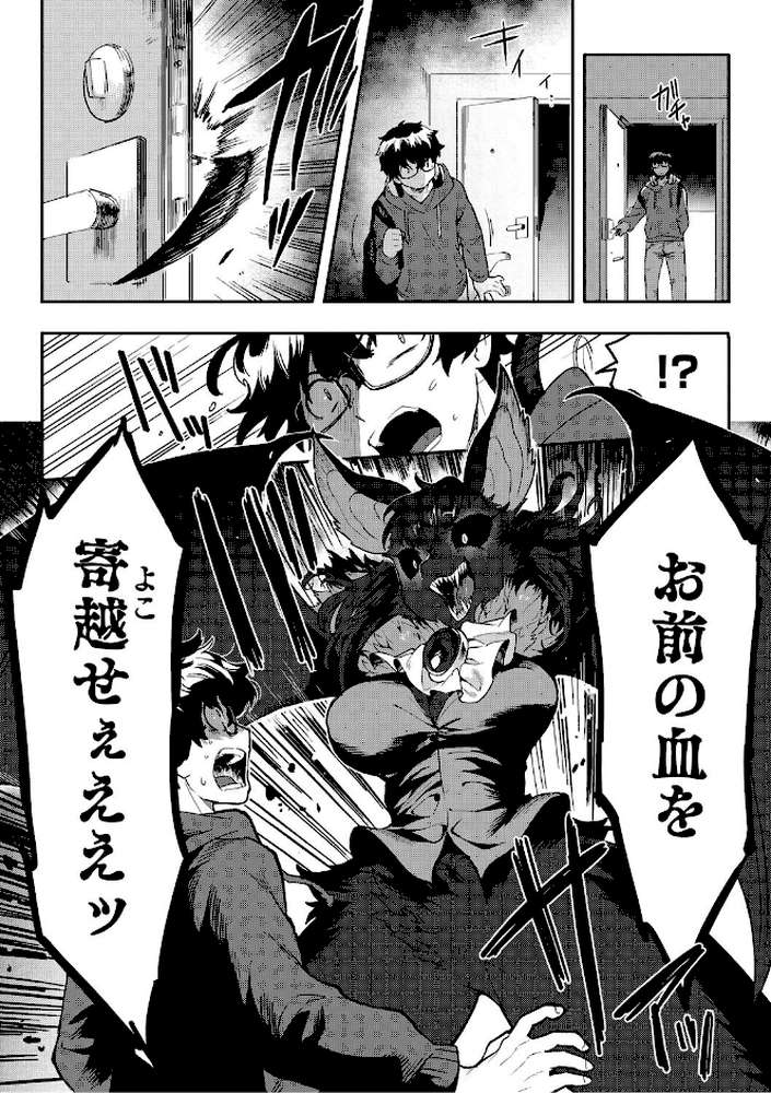 ヒトじゃなくても君が好き by さんじろ (p16)