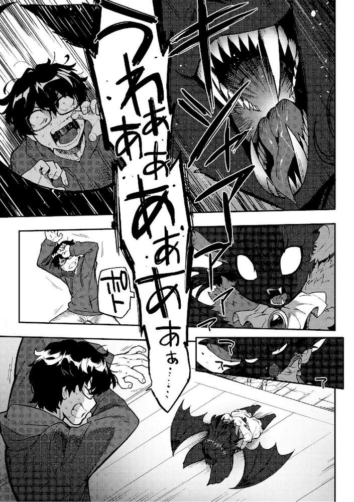 ヒトじゃなくても君が好き by さんじろ (p17)