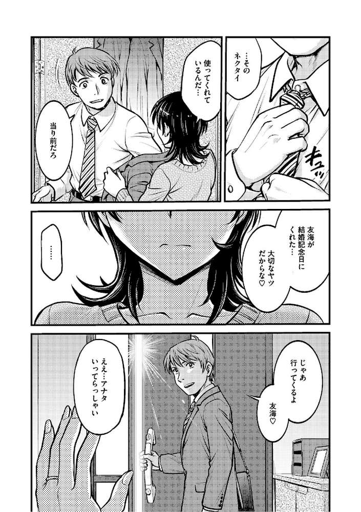 人妻再調教日誌〜友海〜