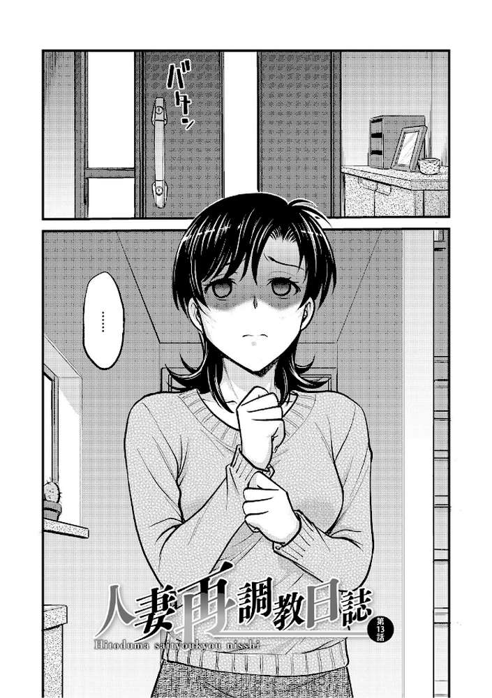 人妻再調教日誌〜友海〜