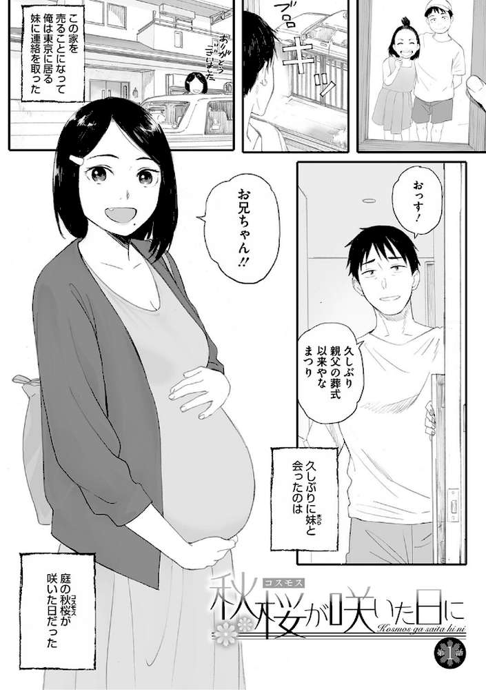 秋桜が咲いた日に【単行本版】