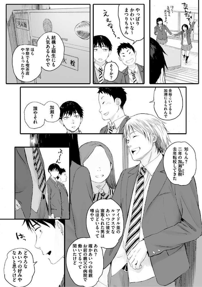秋桜が咲いた日に【単行本版】