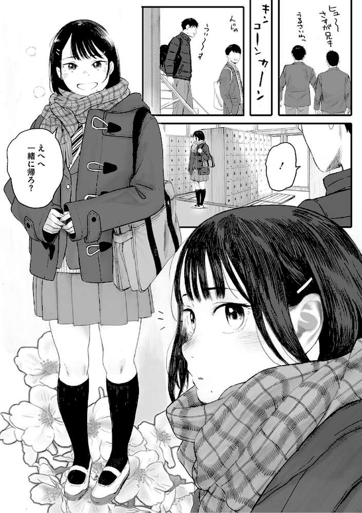 秋桜が咲いた日に【単行本版】